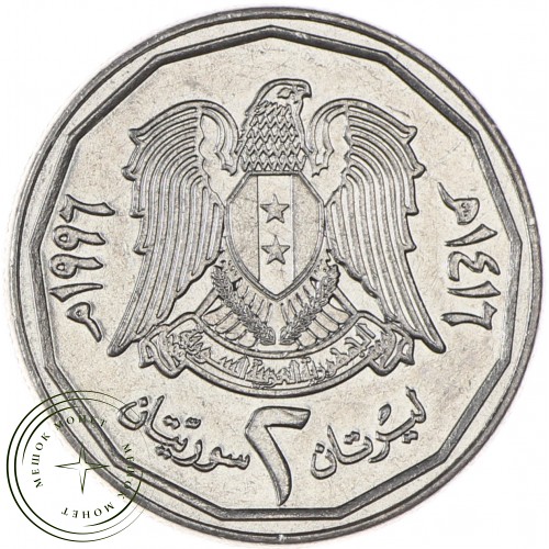 Сирия 2 фунта 1996 — 937038110
