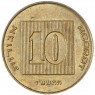 Израиль 10 агорот 2017
