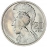 Греция 20 драхм 1973