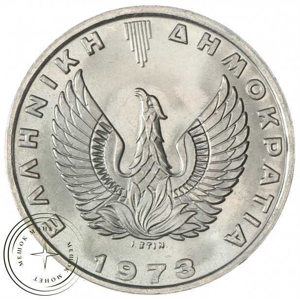 Греция 20 драхм 1973