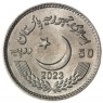 Пакистан 50 рупий 2023 50 лет сенату Пакистана
