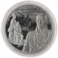 Монета 3 рубля 2014 Лермонтов