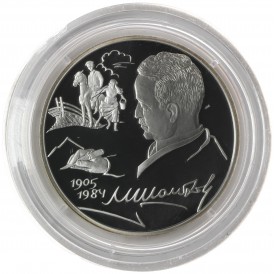 Монета 2 рубля 2005 Шолохов