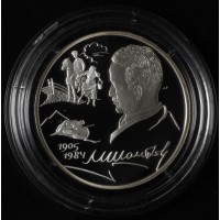 Монета 2 рубля 2005 Шолохов