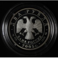 Монета 2 рубля 2005 Шолохов