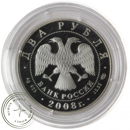 2 рубля 2008 Франк