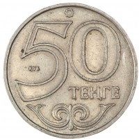 Казахстан 50 тенге 2007