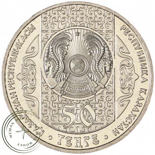 Казахстан 50 тенге 2008 Кыз Куу - Догони девушку — 937038200