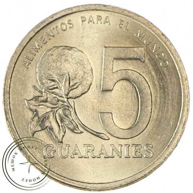 Парагвай 5 гуарани 1992 - 93702052