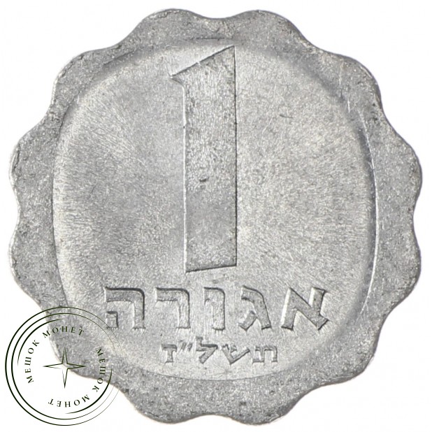 Израиль 1 агора 1977