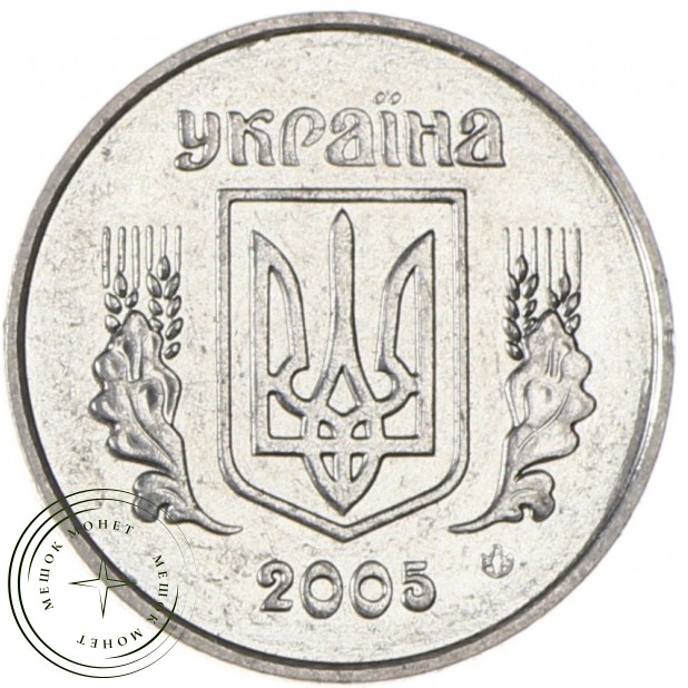 Украина 2 копейки 2005