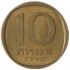 Израиль 10 агорот 1977