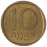 Израиль 10 агорот 1977