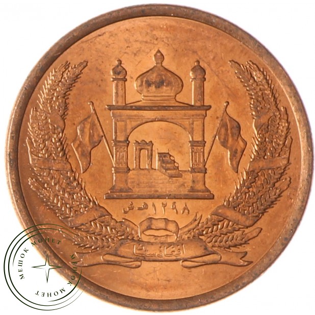 Афганистан 1 афгани 2004 - 937038279