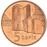 Азербайджан 5 гяпиков 2006 - 937038280
