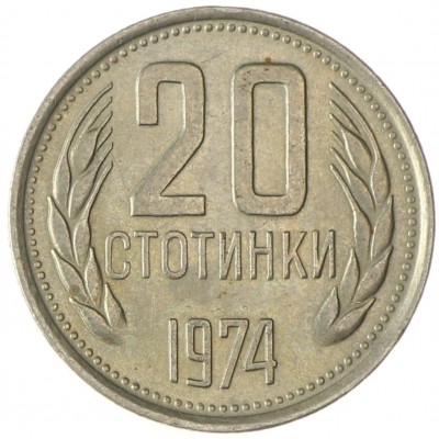 Монета Болгария 20 стотинок 1974
