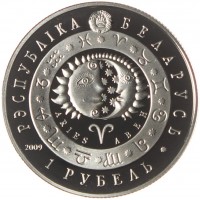 Монета Беларусь 1 рубль 2009 Овен (Знаки зодиака)