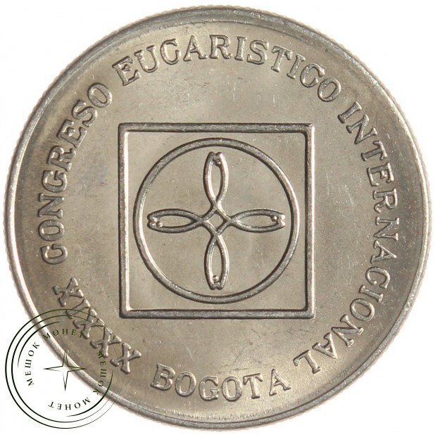 Колумбия 5 песо 1968 39-й Международный Евхаристический Конгресс