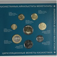 Казахстан подарочный годовой набор из 8 регулярных монет 2021 в буклете