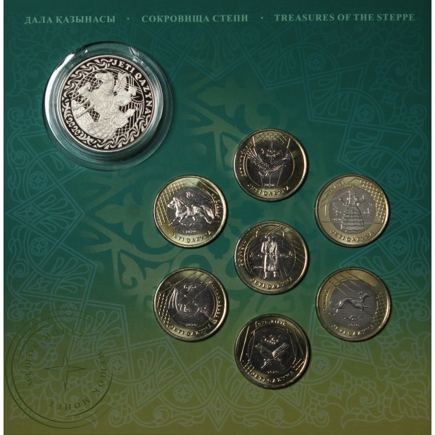 Казахстан набор 200 тенге 2020 жети казына и 7 монет 100 тенге Сокровища степи