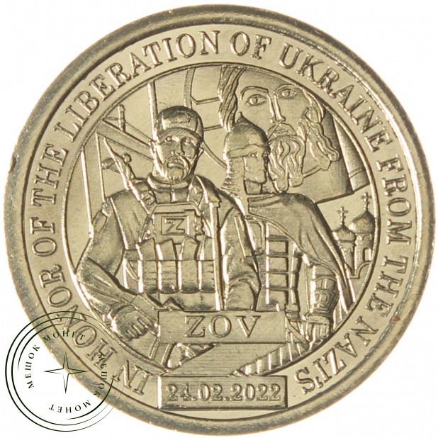 Княжество Силенд 10 долларов 2023 Русь - Слава русскому воинству
