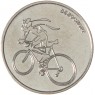 Приднестровье 1 рубль 2023 Велоспорт