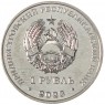 Приднестровье 1 рубль 2023 Красная книга - Красноносый нырок