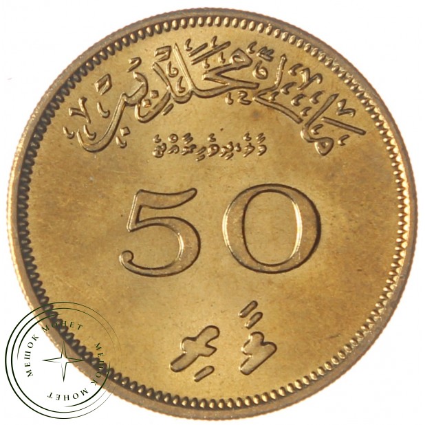 Мальдивы 50 лари 1960