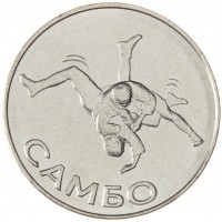 Монета Приднестровье 1 рубль 2023 Самбо