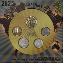 Годовой набор 4 монеты 2023 и жетон в буклете -  На заре глобальных перемен