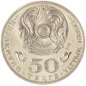 Казахстан 50 тенге 2010 65 лет победы в Великой Отечественной Войне