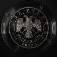Монета 2 рубля 2012 Нестеров