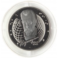 Монета 2 рубля 2013 Вернадский