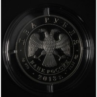 Монета 2 рубля 2013 Вернадский