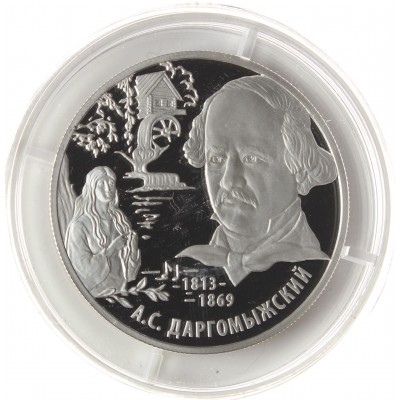 Монета 2 рубля 2013 Даргомыжский
