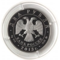 Монета 2 рубля 2013 Даргомыжский