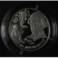 Монета 2 рубля 2013 Даргомыжский