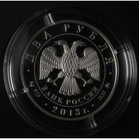 Монета 2 рубля 2013 Даргомыжский