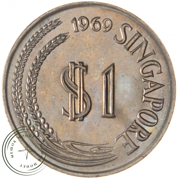 Сингапур 1 доллар 1969