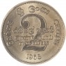 Цейлон 2 рупии 1968 ФАО - Продовольственная программа