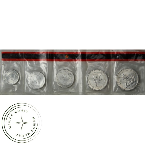 Албания набор 5 монет 1969 25 лет освобождения Албании от фашистских оккупантов