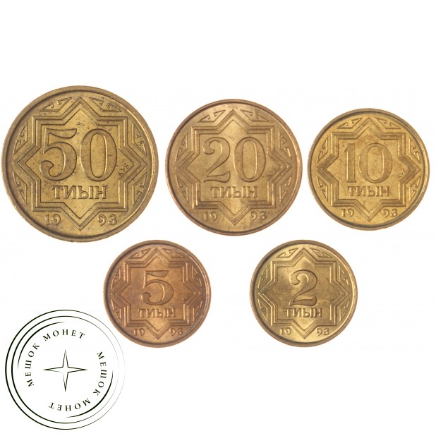 Казахстан набор 5 монет 2, 5, 10, 20 и 50 тиын 1993