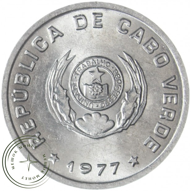 Кабо-Верде 20 сентаво 1977