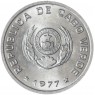 Кабо-Верде 20 сентаво 1977