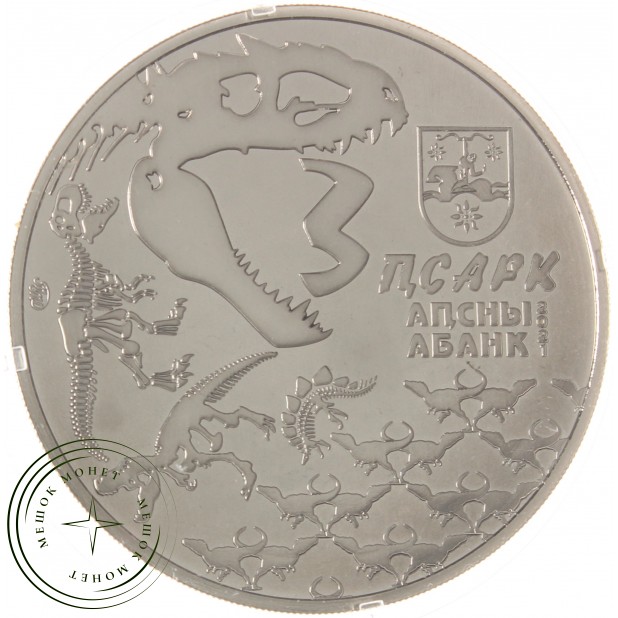 Абхазия набор 7 монет 3 апсара 2021 Динозавры