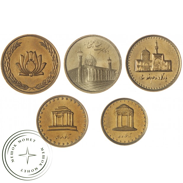 Иран набор 5 монет 1996 - 2010