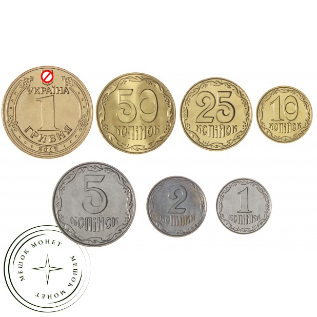 Украина набор 7 монет 1 гривна и 1, 2, 5, 10, 25, 50 копеек 2012 - 2015 