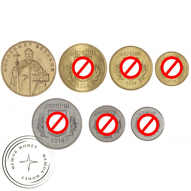 Украина набор 7 монет 1 гривна и 1, 2, 5, 10, 25, 50 копеек 2012 - 2015 