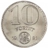 Венгрия 10 форинтов 1981 Продовольственная программа - ФАО