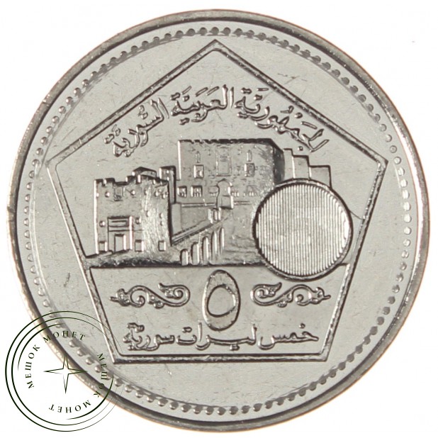 Сирия 5 фунтов 2003